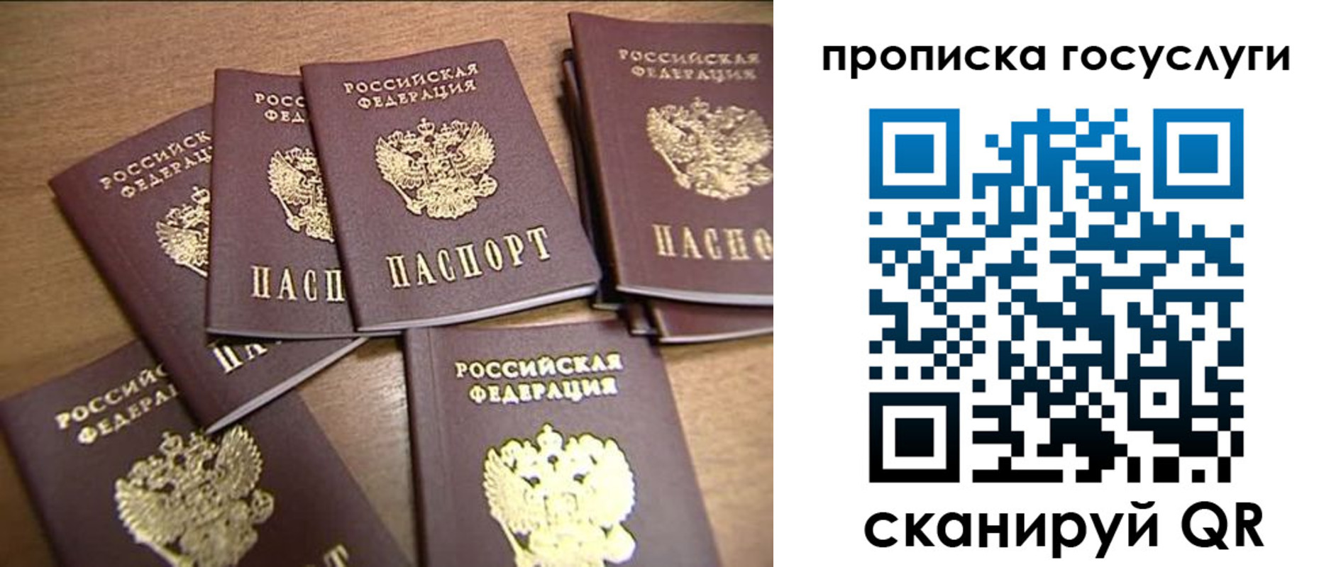 прописка для работы в Мирном