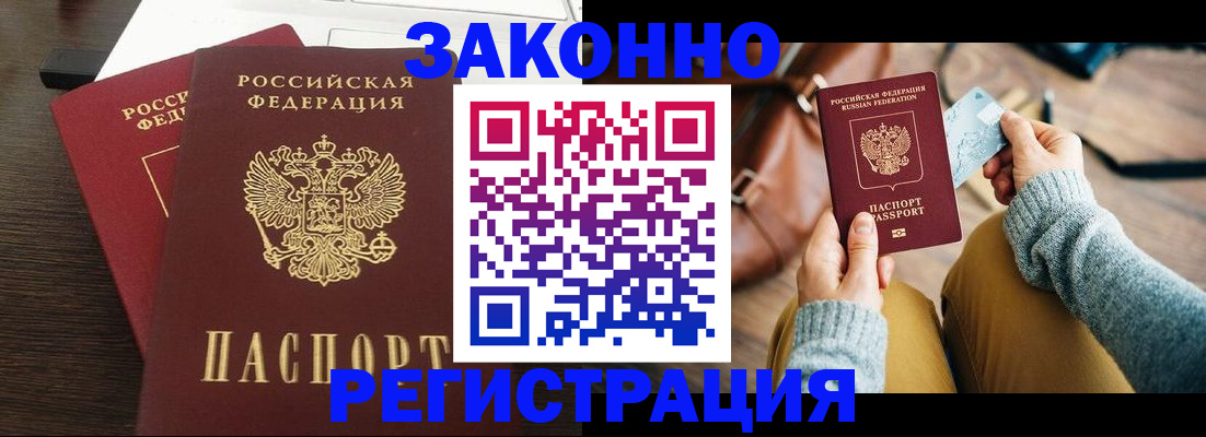 прописка для школы в Мирном