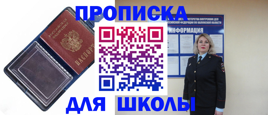 купить прописку в Мирном